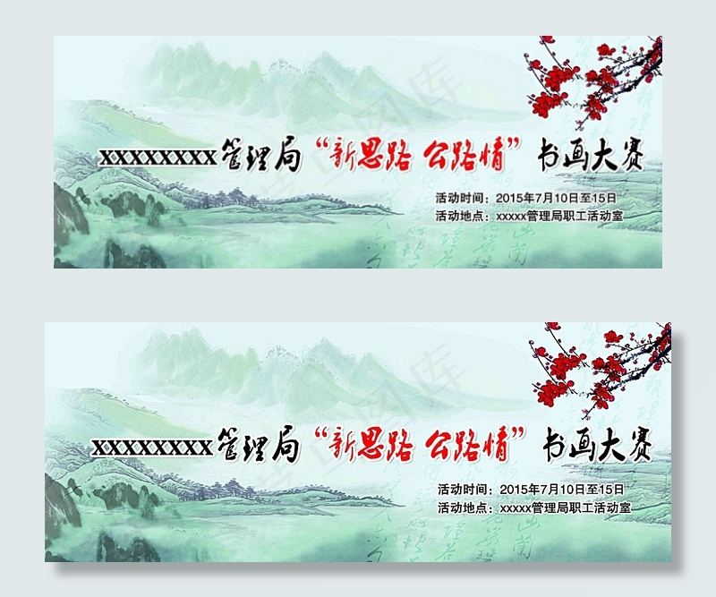 中国风背景图片(7874X3150(DPI:20))psd模版下载
