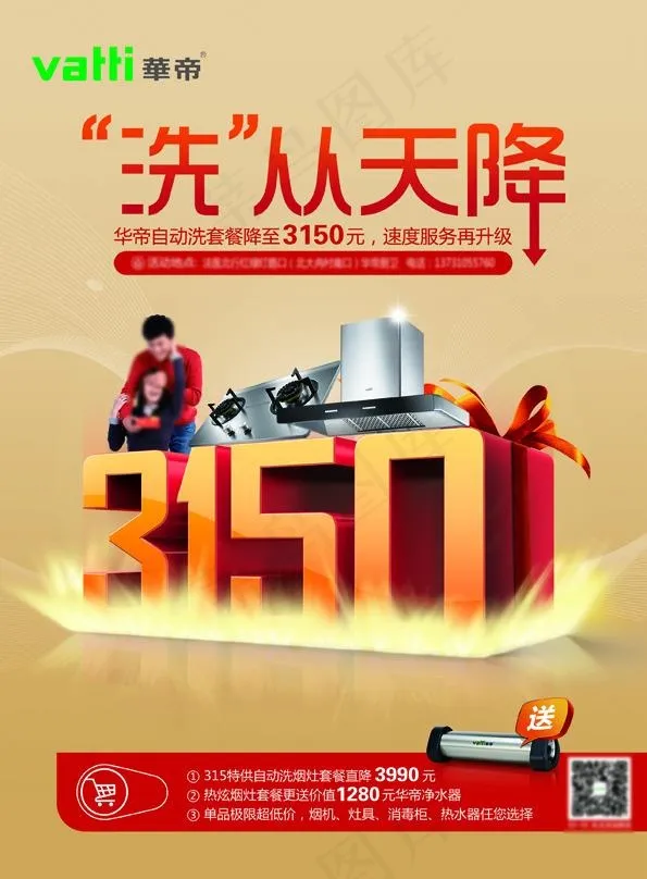 华帝厨卫宣传单DM单(2551X3462(DPI:300))psd模版下载