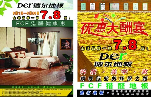 德尔地板宣传单图片