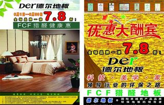德尔地板宣传单图片