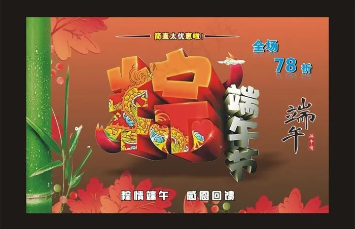 端午节图片cdr矢量模版下载