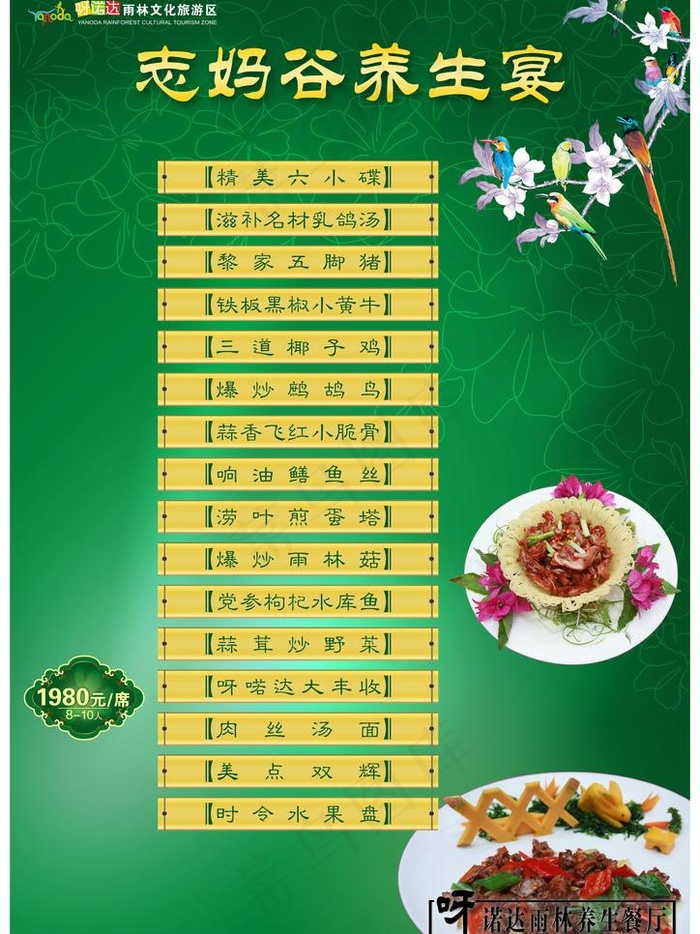 菜单图片psd模版下载