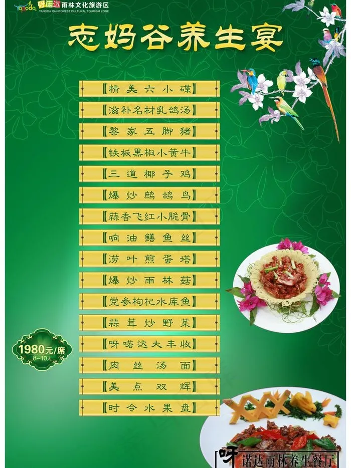 菜单图片psd模版下载