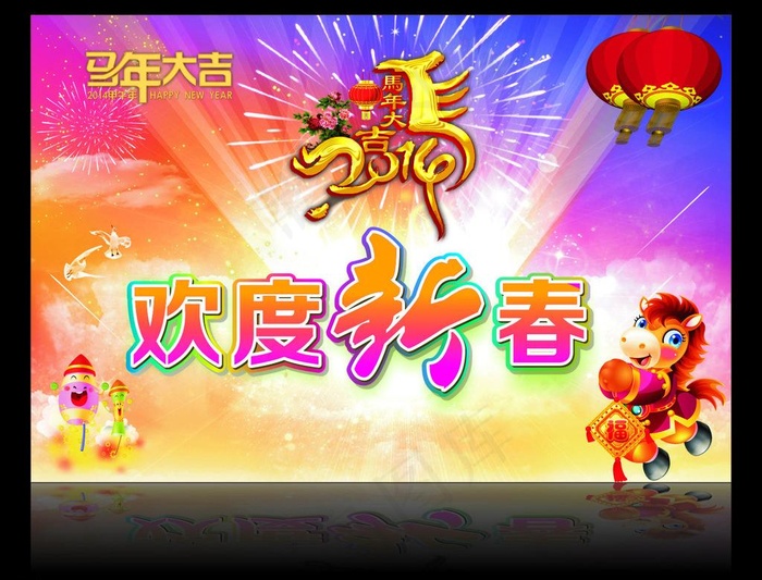 欢度新春cdr矢量模版下载