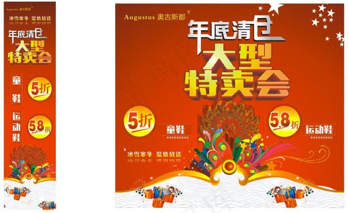 奥古斯都特卖会