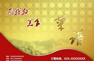 菜单画册封面图片