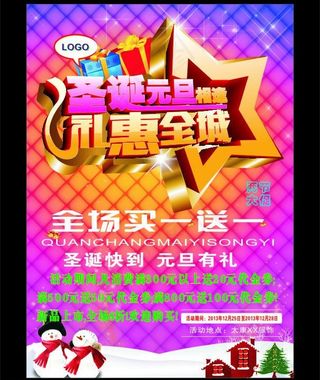 圣诞元旦礼惠全城图片