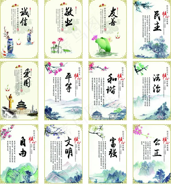 12字核心价值观psd模版下载