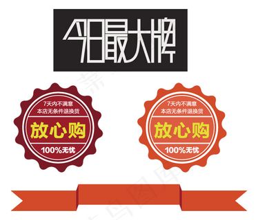 淘宝网店促销标签设计