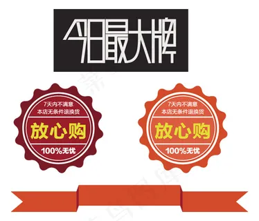 淘宝网店促销标签设计