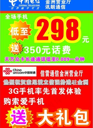 电讯广告设计图片