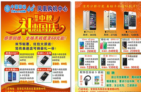 手机店宣传单图片 手机店宣传单图片
