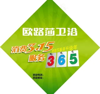 欧路莎洁具315活动户外魔方图片