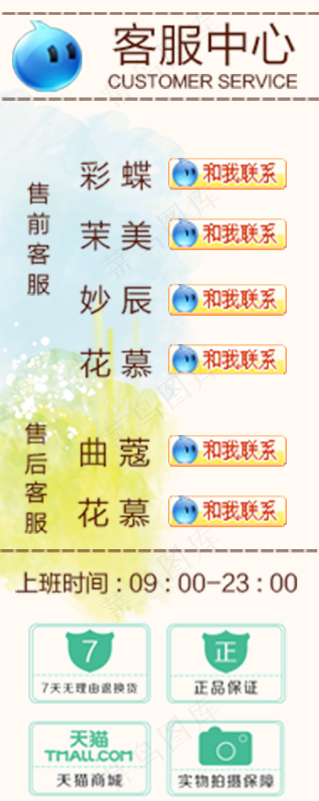 客服中心模板左客服导航190尺寸上...