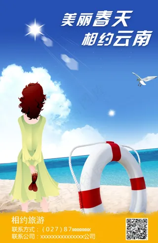 云南旅游剪影卡通海报设计