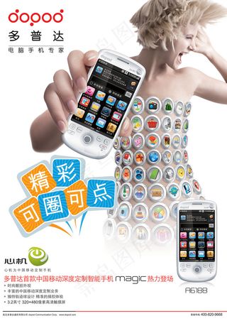 多普达电脑手机海报PSD分层