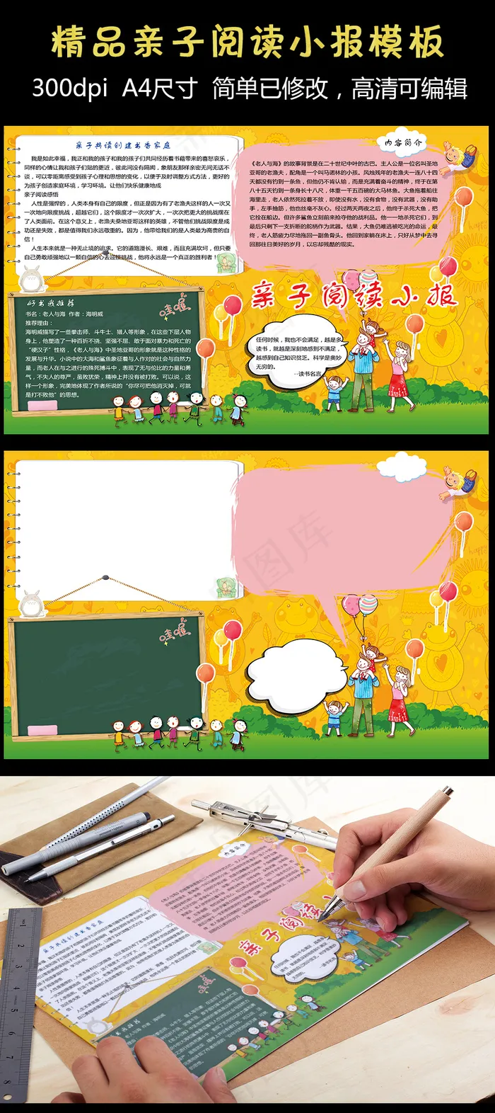 亲子阅读小报读书心得小报模板(4961X3508(DPI:300))psd模版下载