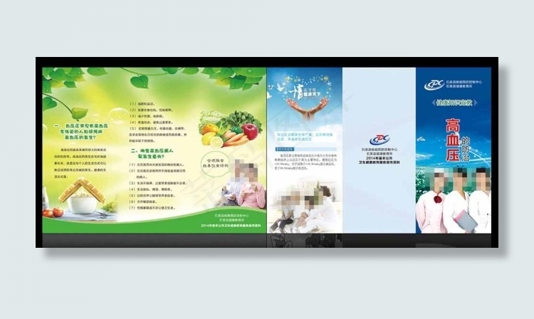 高血压知识折页图片(3437X2551(DPI:300))psd模版下载