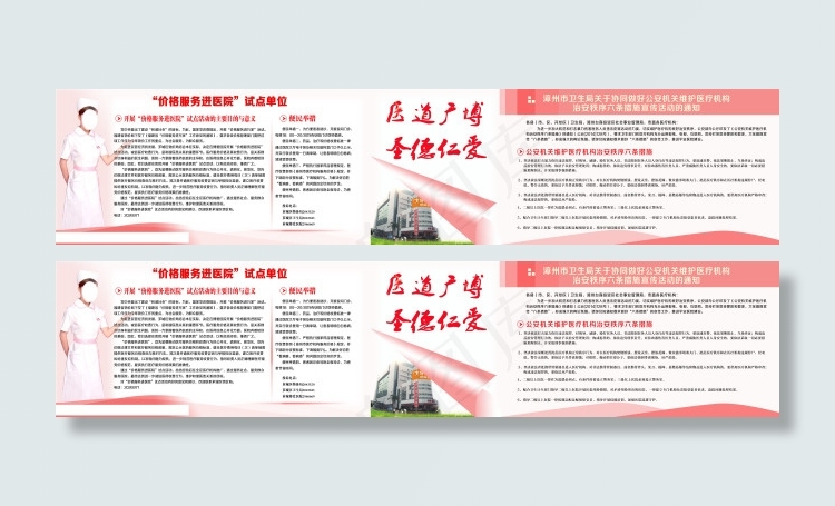 医院形象广告psd模版下载