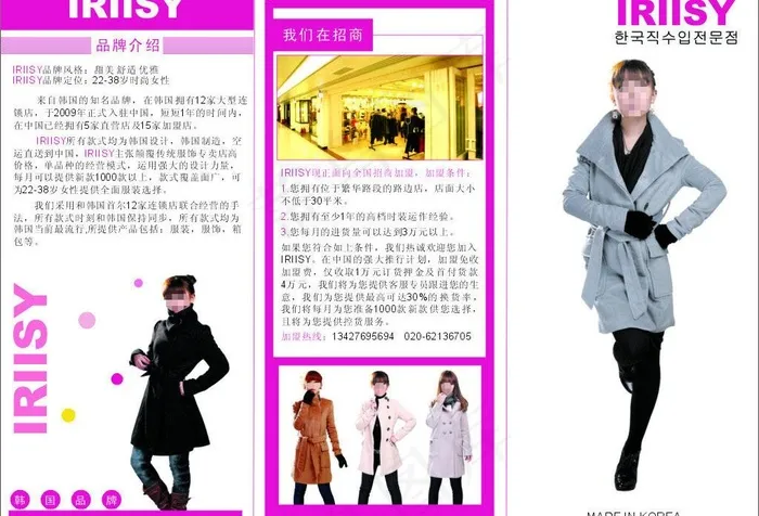 女装三折页图片cdr矢量模版下载