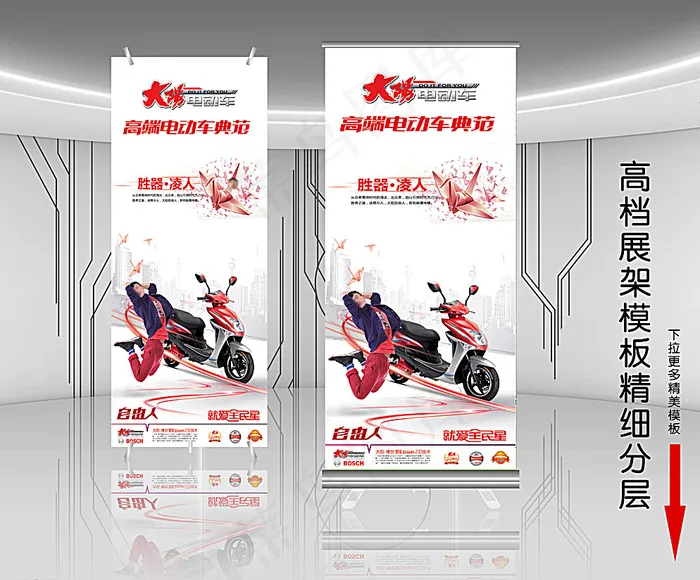 高档电动车展架易拉宝图片