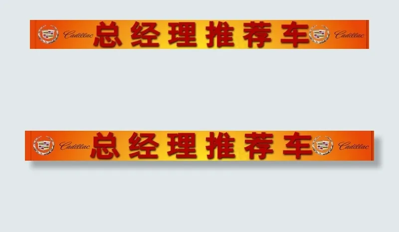 总经理推荐车psd模版下载