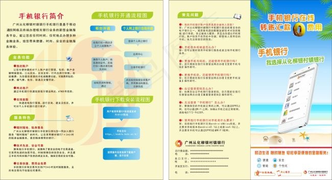 柳银村镇银行手机银行cdr矢量模版下载