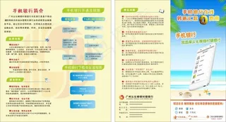 柳银村镇银行手机银行