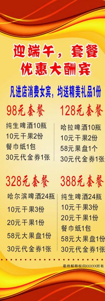 迎端午套餐优惠大酬宾图片