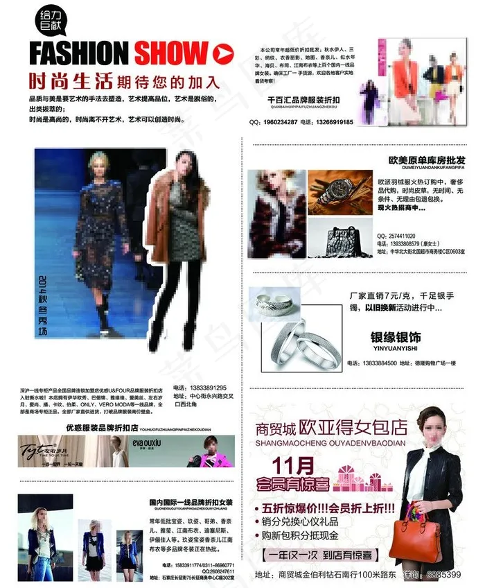 时尚生活图片psd模版下载