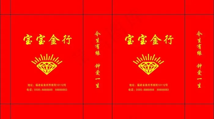 宝宝金行图片cdr矢量模版下载