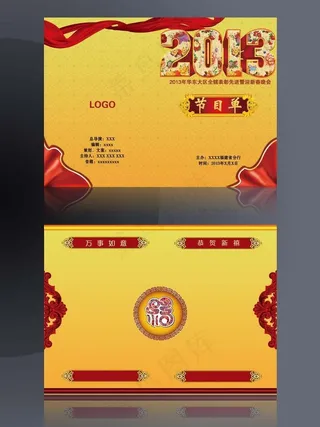 古典 节目单图片