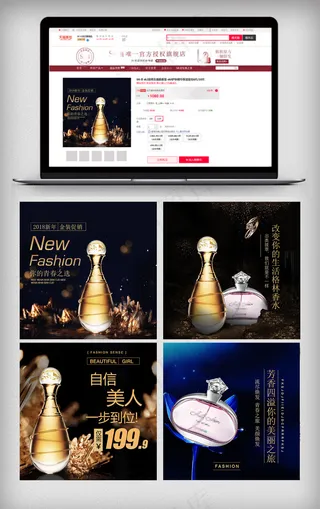 黑色大气香水美妆直通车首图淘宝模板