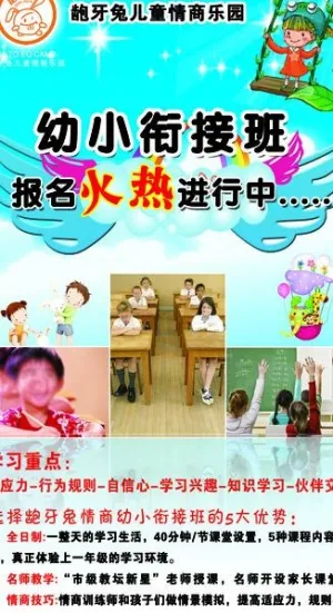 龅牙兔x展架图片