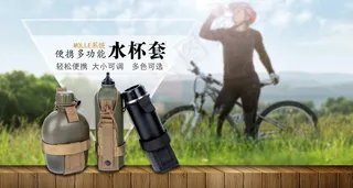 淘宝户外用品海报