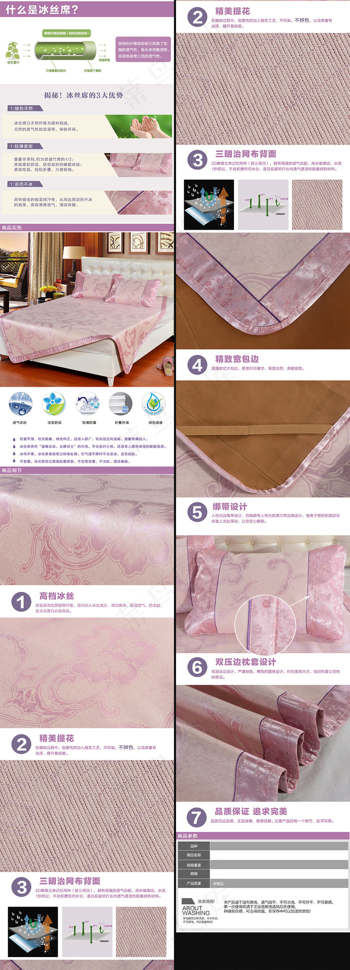 淘宝冰丝席详情页描述PSD素材模板psd模版下载