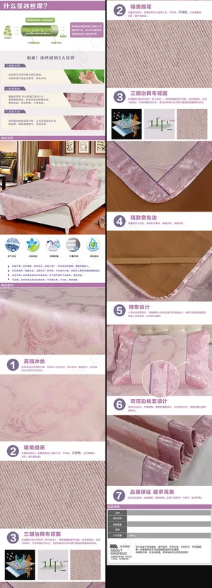 淘宝冰丝席详情页描述PSD素材模板