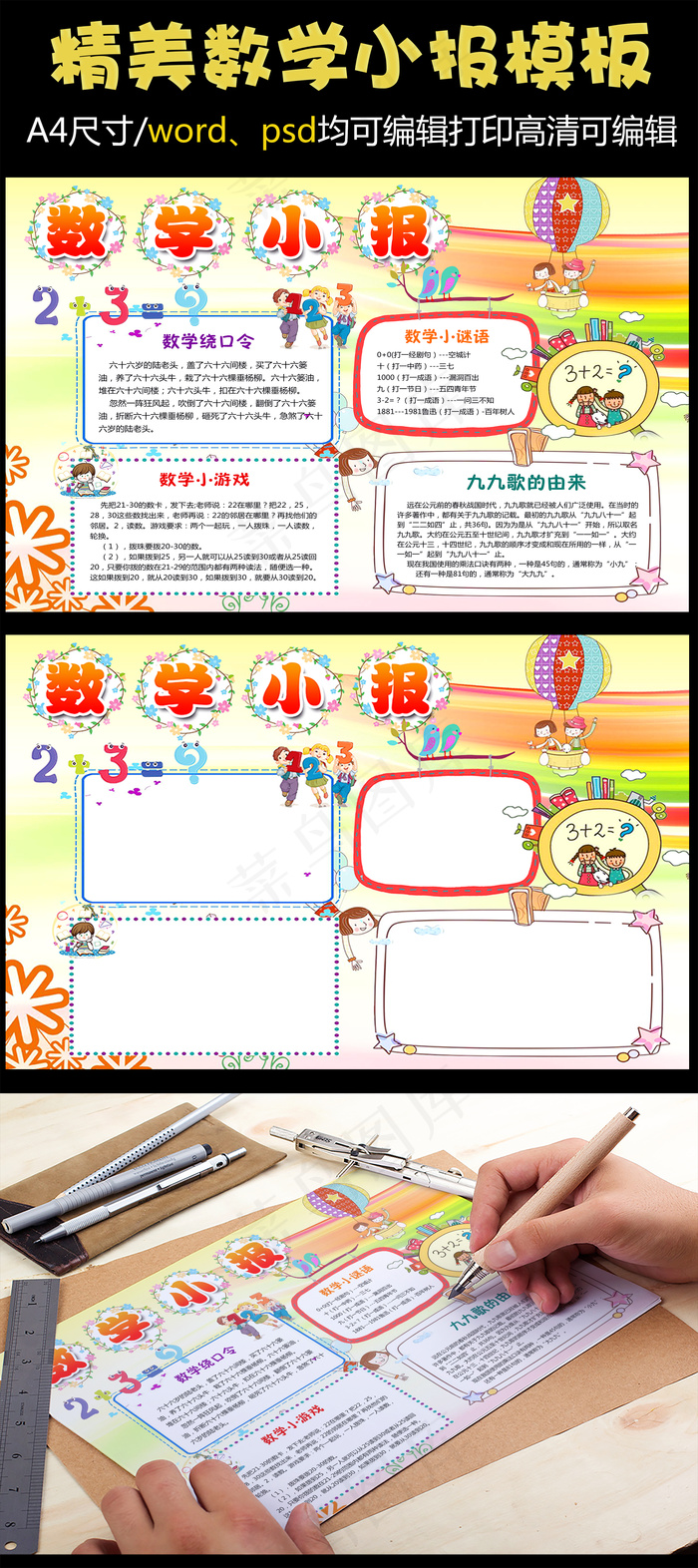 数学小报趣味数学手抄报电子模板(4961X3508(DPI:300))psd模版下载