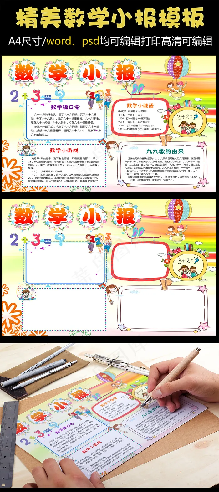 数学小报趣味数学手抄报电子模板(4961X3508(DPI:300))psd模版下载