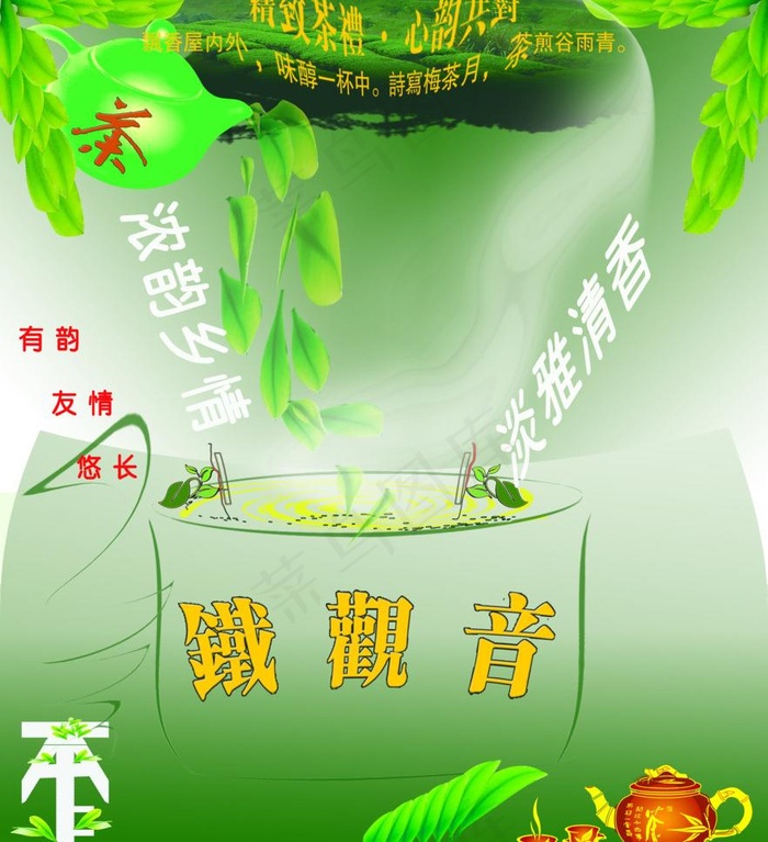 茶素材图片(4961X5762(DPI:300))psd模版下载