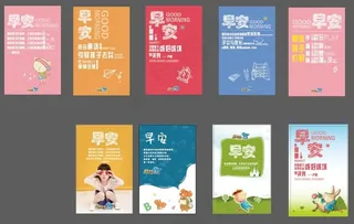 早安 微信图 海报