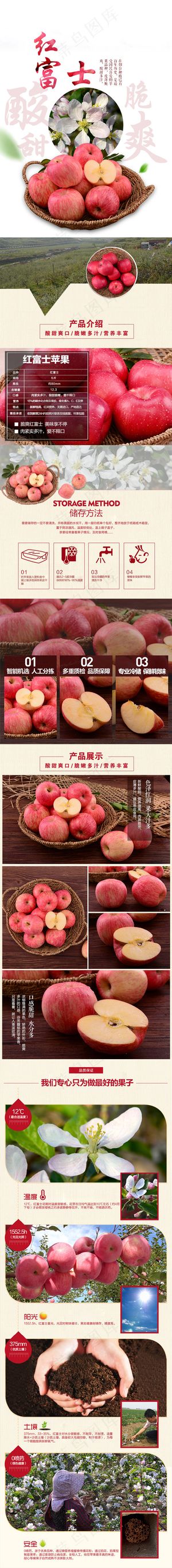 淘宝烟台栖霞富士苹果详情