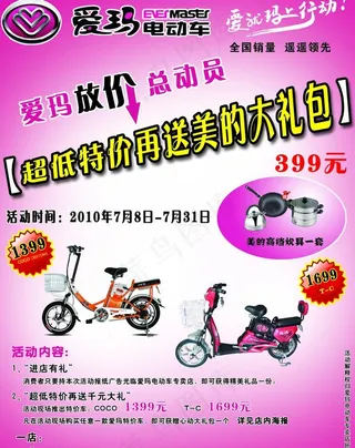 爱玛电动车dm图片