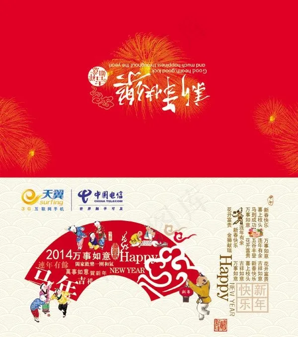 电信2014春节贺卡PSD素材psd模版下载