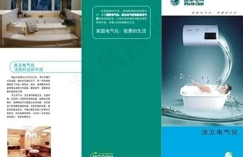 国家电网洁卫电气化三折页图片 国家电网洁卫电气化三折页图片