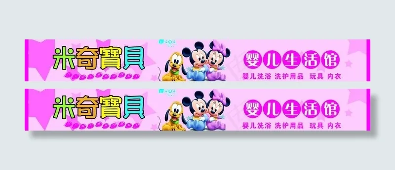 婴儿生活馆门头图片psd模版下载
