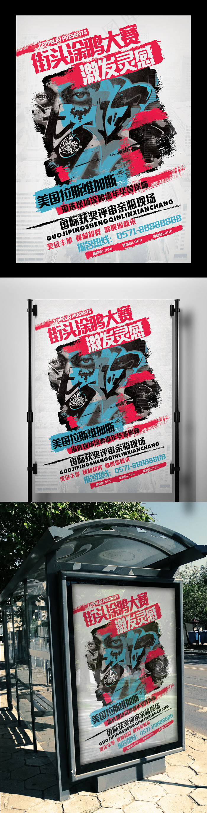 街头涂鸦比赛宣传海报