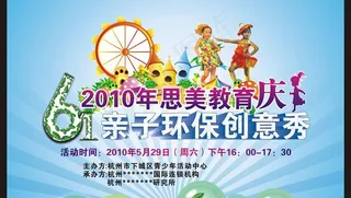 六一亲子环保创意秀舞台图片