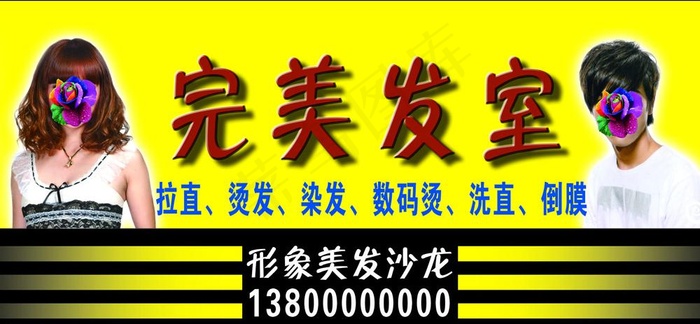 完美发室图片(10199X5315(DPI:300))psd模版下载