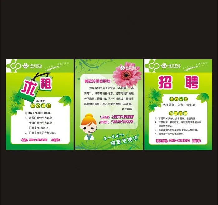 苏祥药业春天海报设计图片cdr矢量模版下载